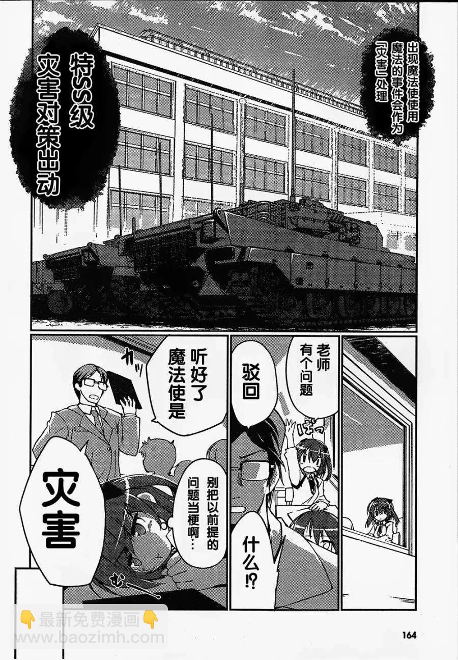 魔法少女心音如是說 - 第01回 - 6
