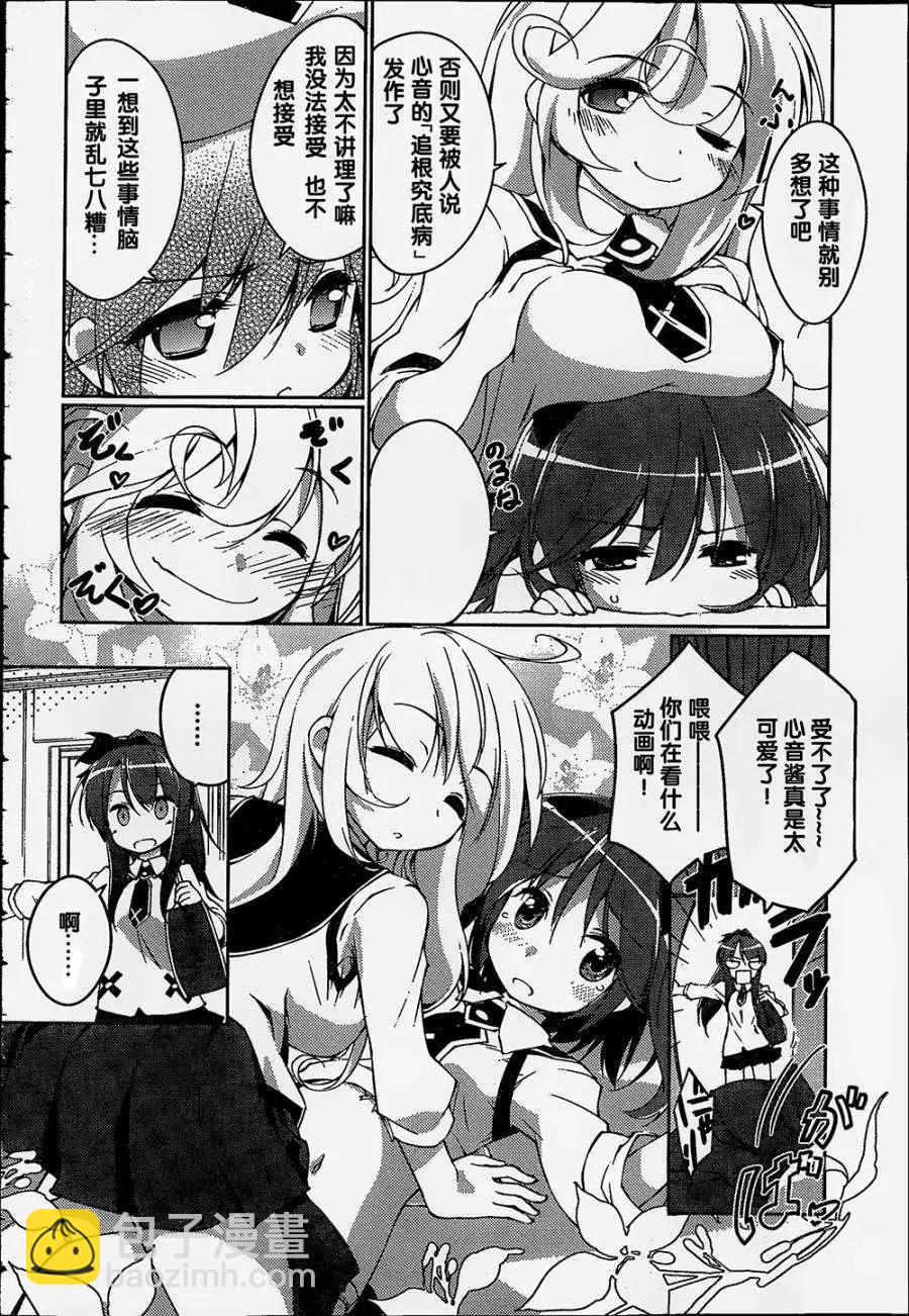 魔法少女心音如是說 - 第01回 - 1