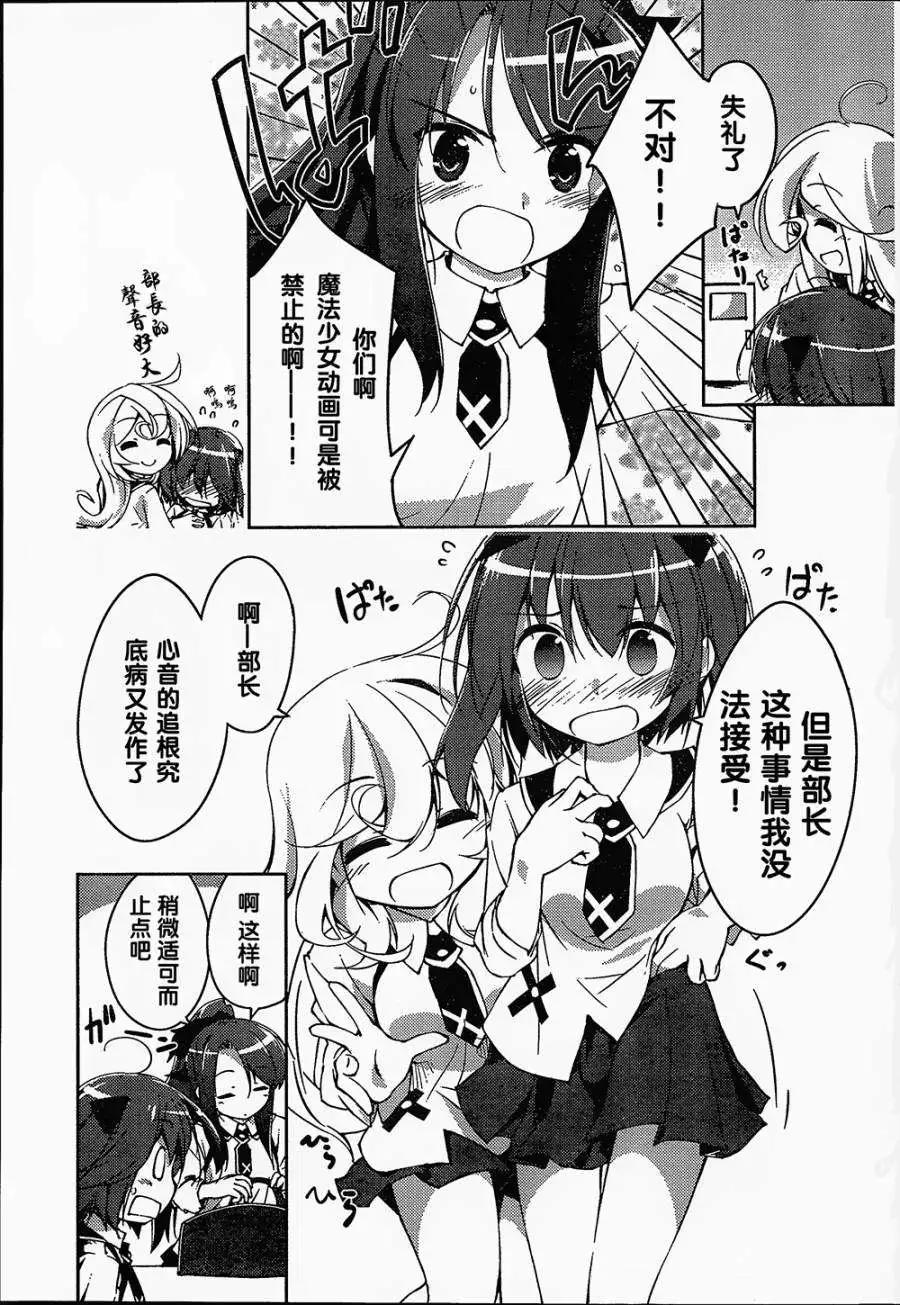 魔法少女心音如是說 - 第01回 - 2