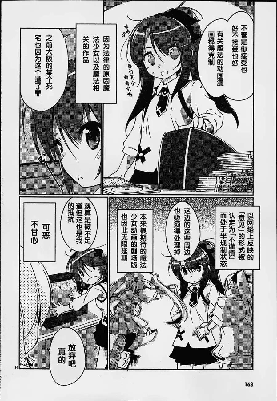 魔法少女心音如是說 - 第01回 - 3
