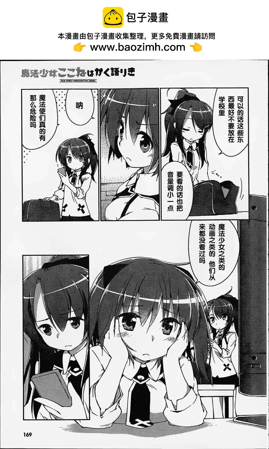 魔法少女心音如是說 - 第01回 - 4