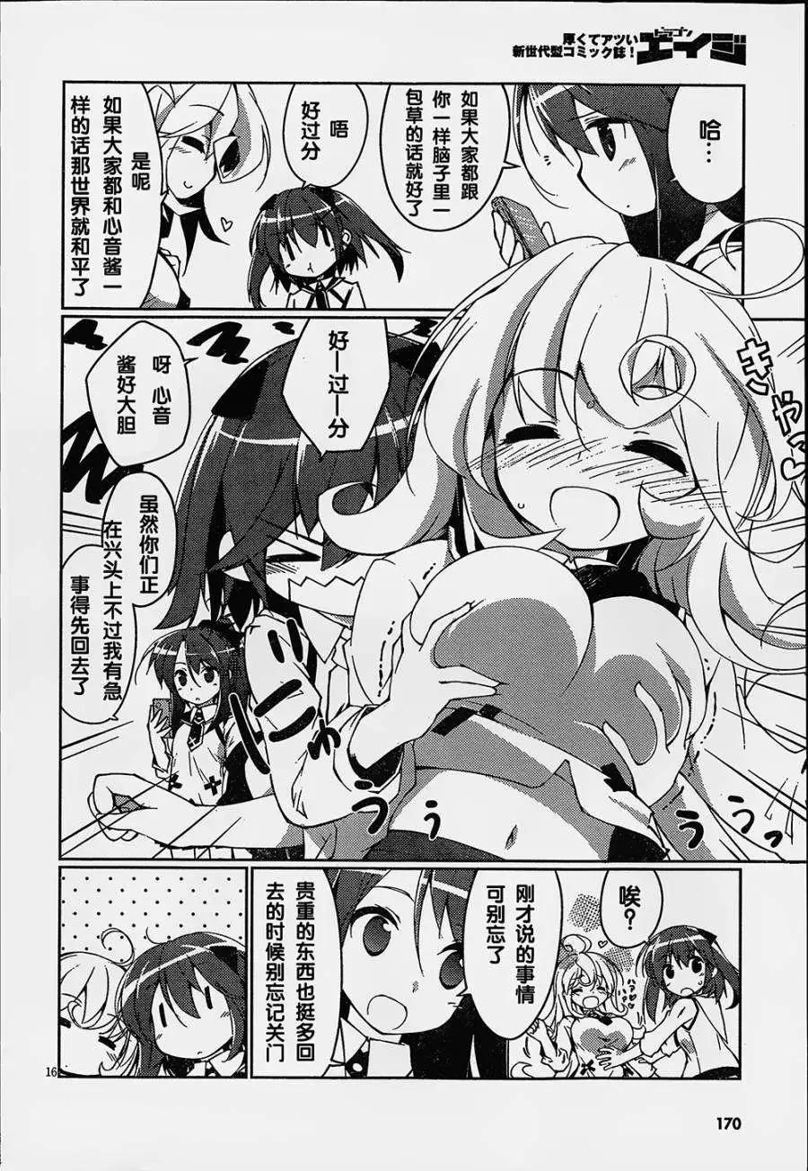 魔法少女心音如是說 - 第01回 - 5