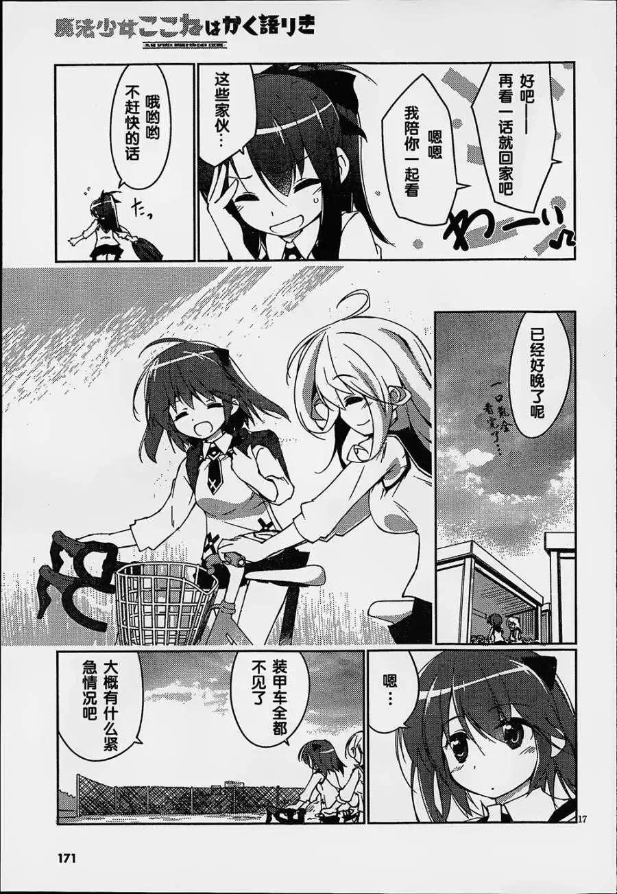 魔法少女心音如是說 - 第01回 - 6