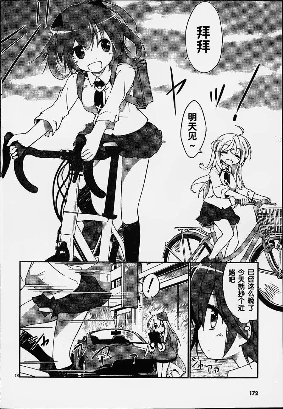 魔法少女心音如是說 - 第01回 - 7