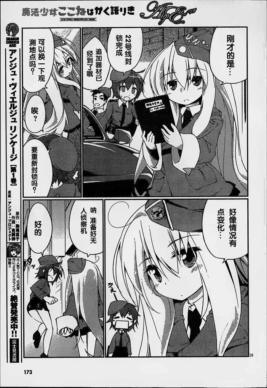 魔法少女心音如是說 - 第01回 - 1
