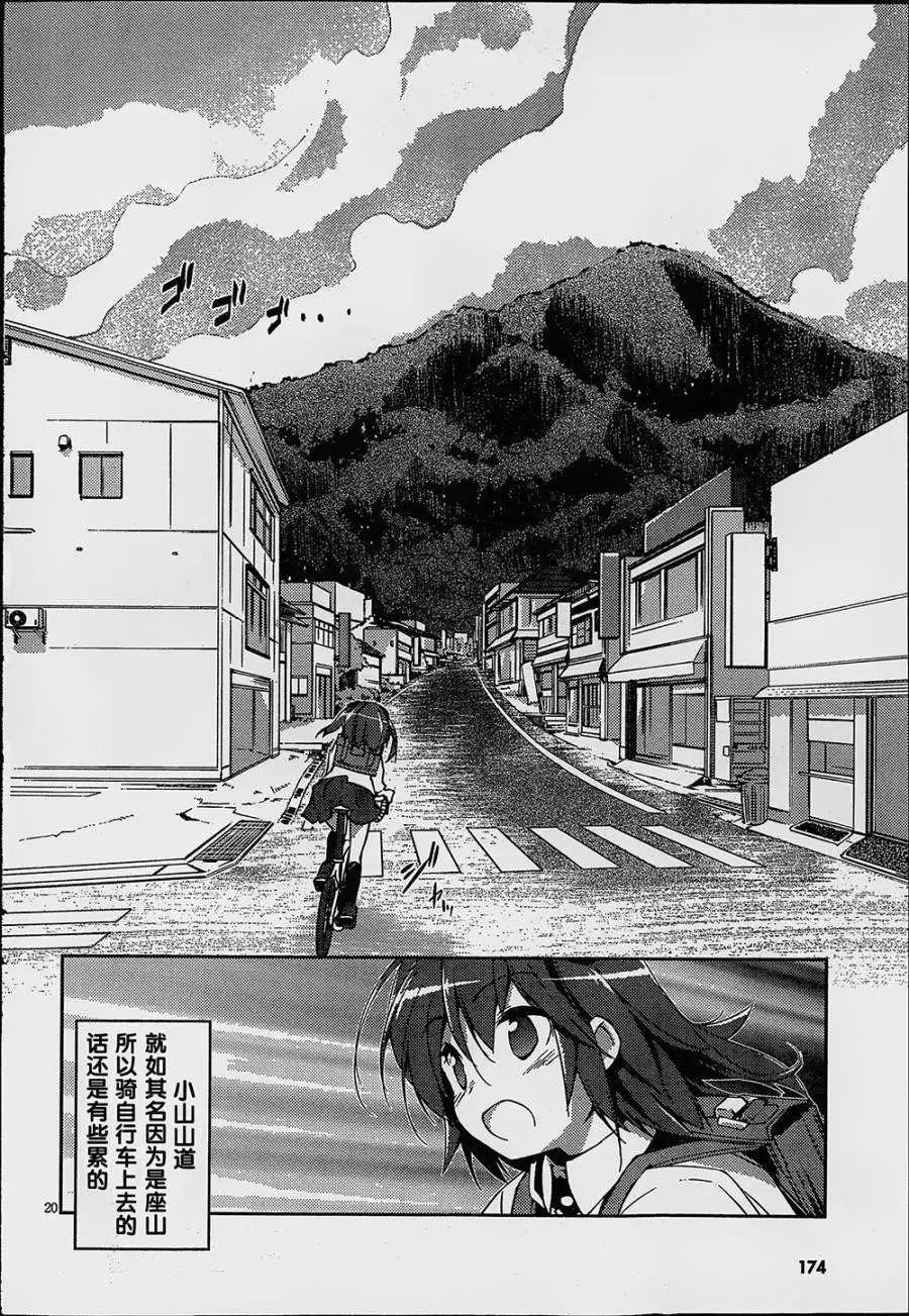 魔法少女心音如是說 - 第01回 - 2