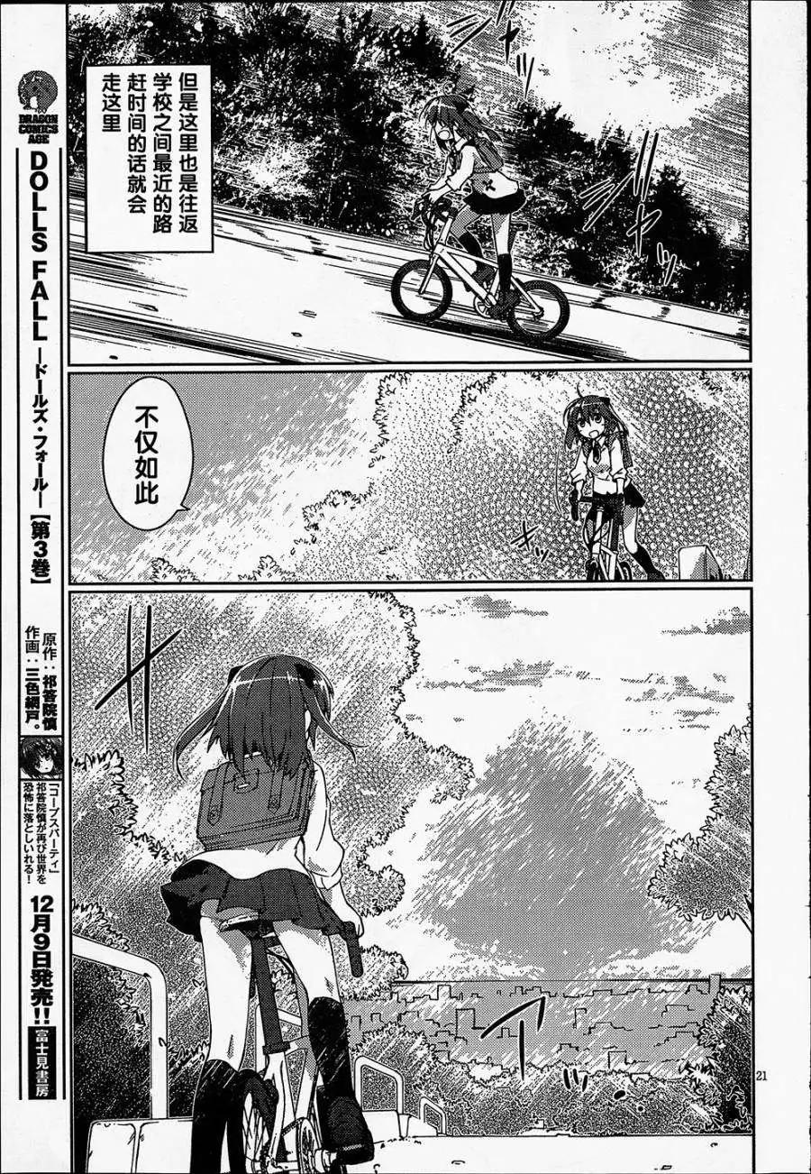 魔法少女心音如是說 - 第01回 - 3
