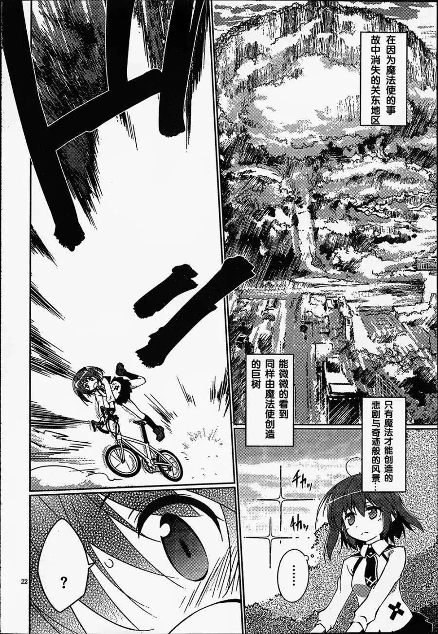 魔法少女心音如是說 - 第01回 - 4