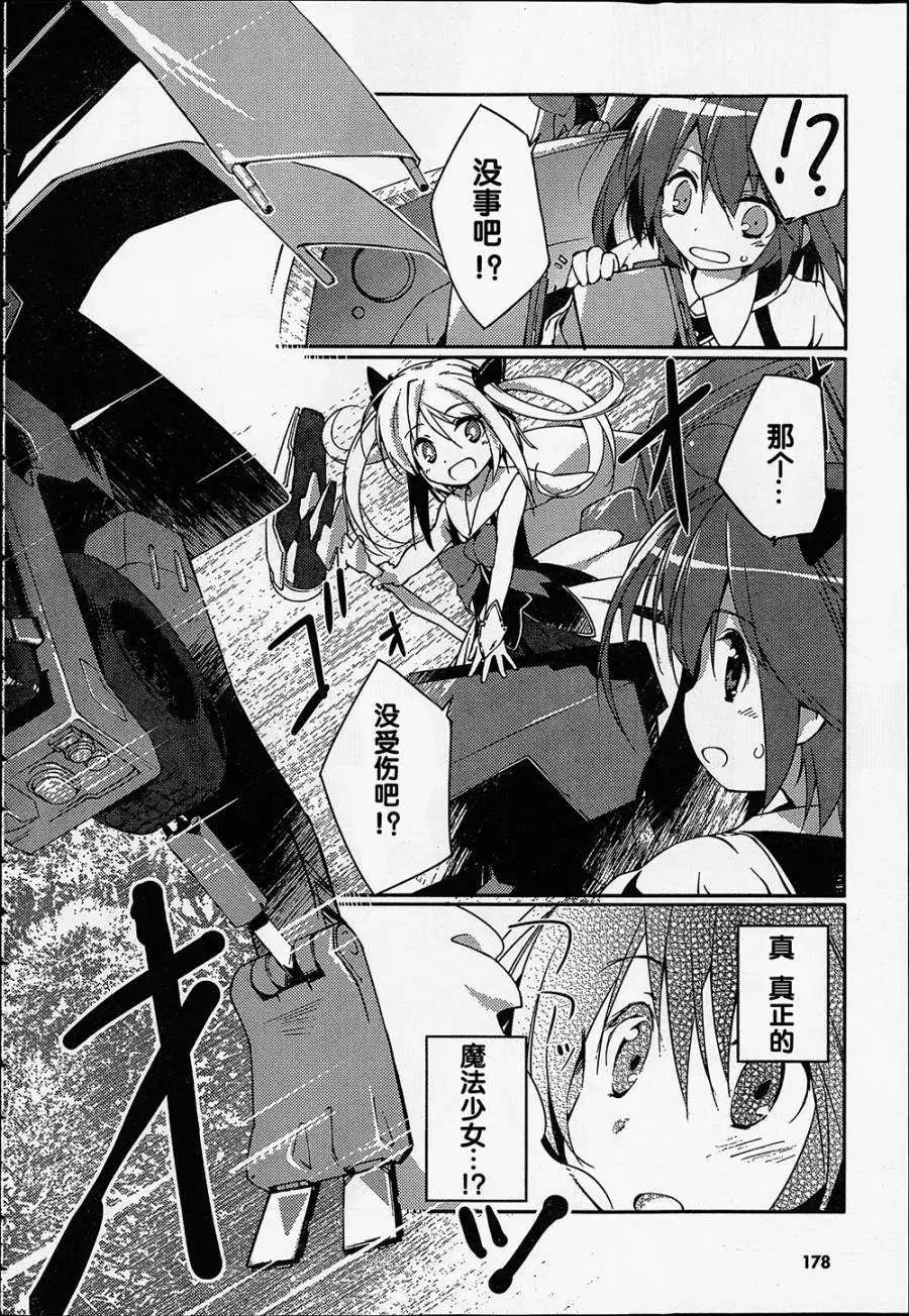 魔法少女心音如是說 - 第01回 - 6