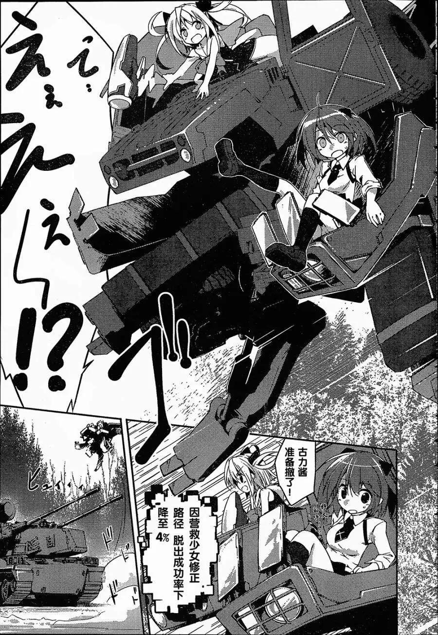 魔法少女心音如是說 - 第01回 - 7