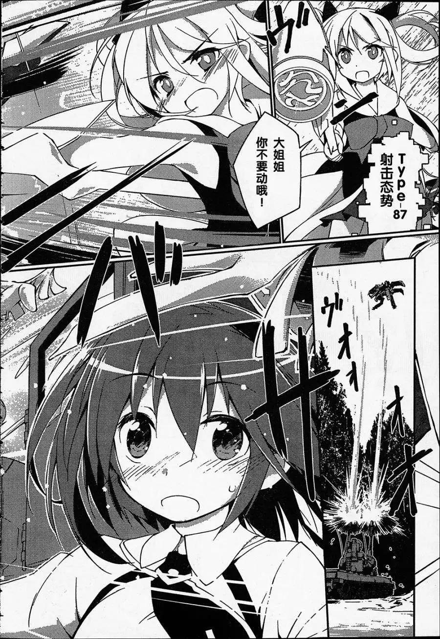 魔法少女心音如是說 - 第01回 - 1