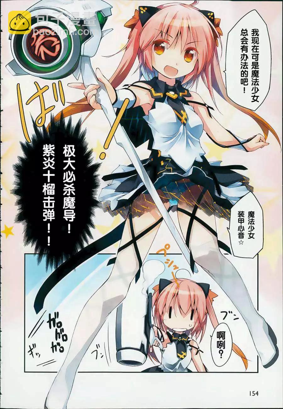 魔法少女心音如是說 - 第01回 - 3
