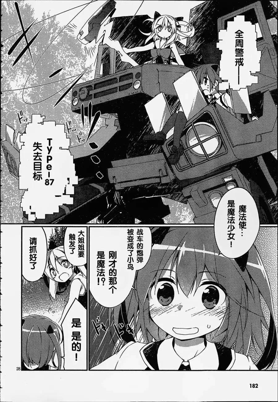 魔法少女心音如是說 - 第01回 - 3