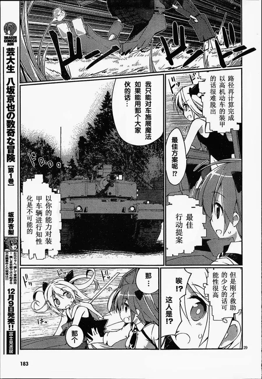 魔法少女心音如是說 - 第01回 - 4