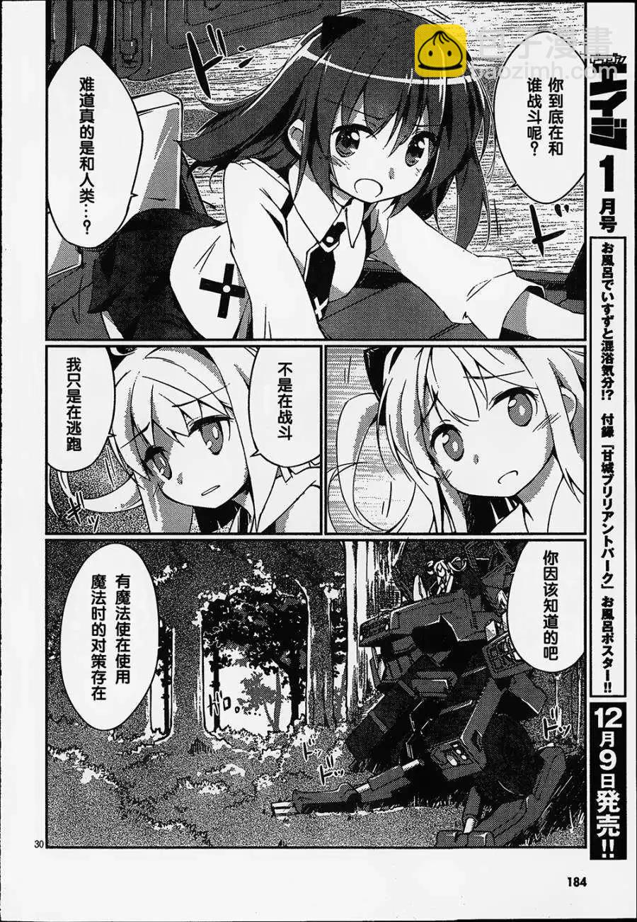 魔法少女心音如是說 - 第01回 - 5