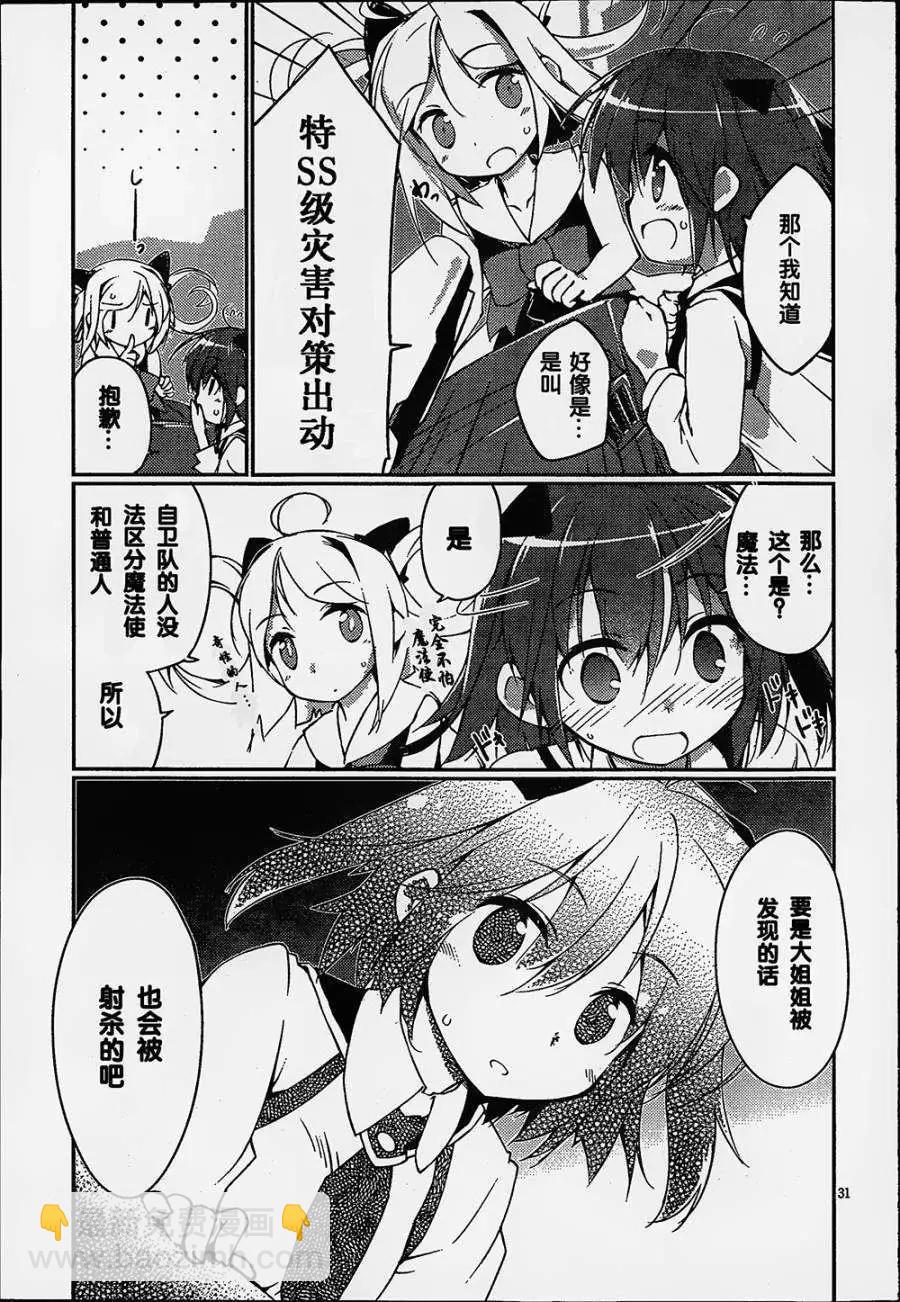 魔法少女心音如是說 - 第01回 - 6
