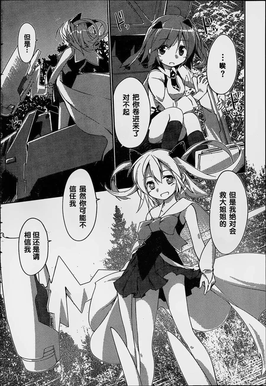 魔法少女心音如是說 - 第01回 - 7