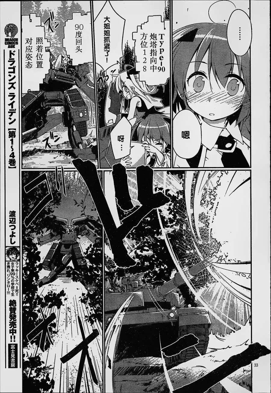 魔法少女心音如是說 - 第01回 - 1