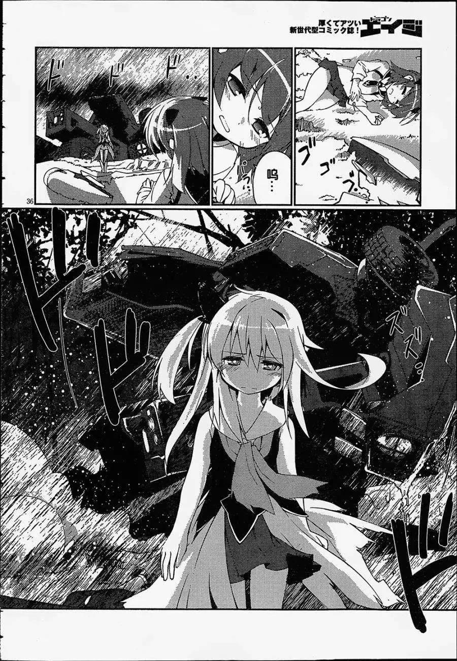魔法少女心音如是說 - 第01回 - 4