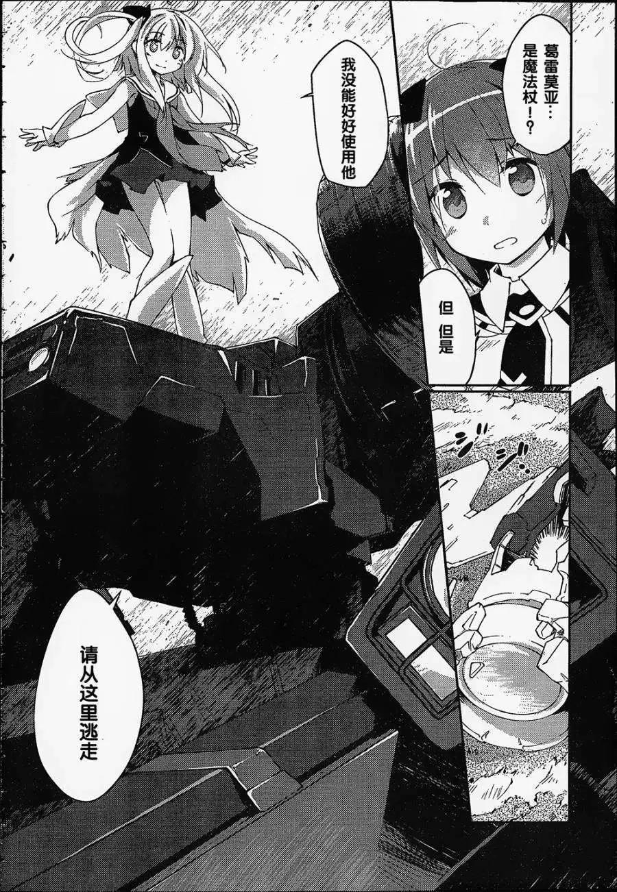 魔法少女心音如是說 - 第01回 - 6