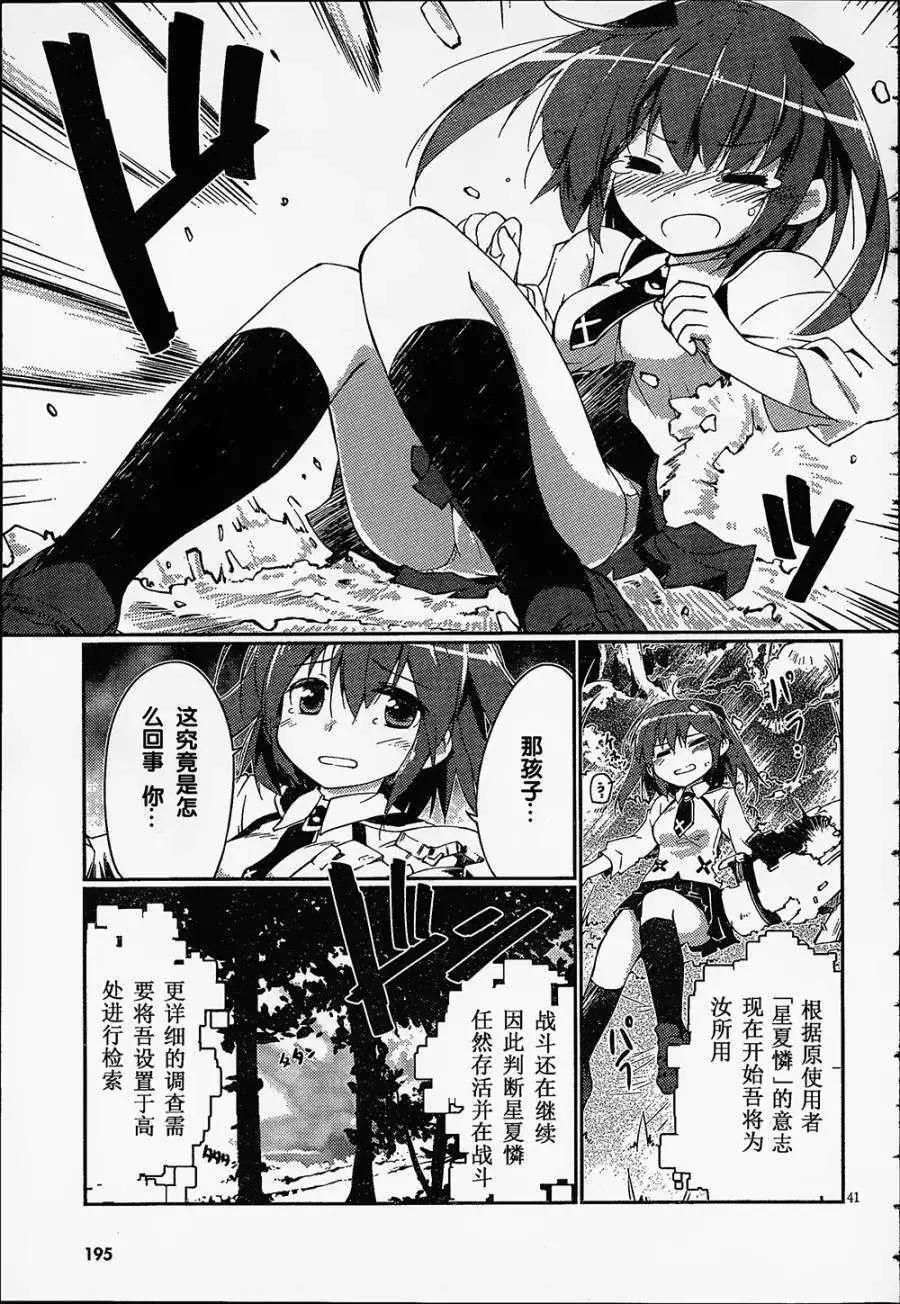 魔法少女心音如是說 - 第01回 - 2