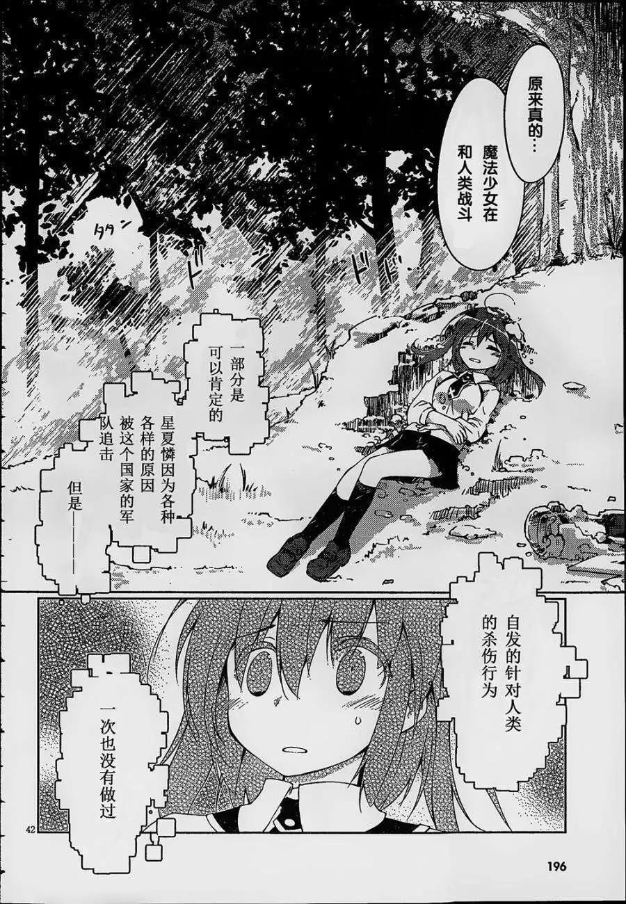魔法少女心音如是說 - 第01回 - 3