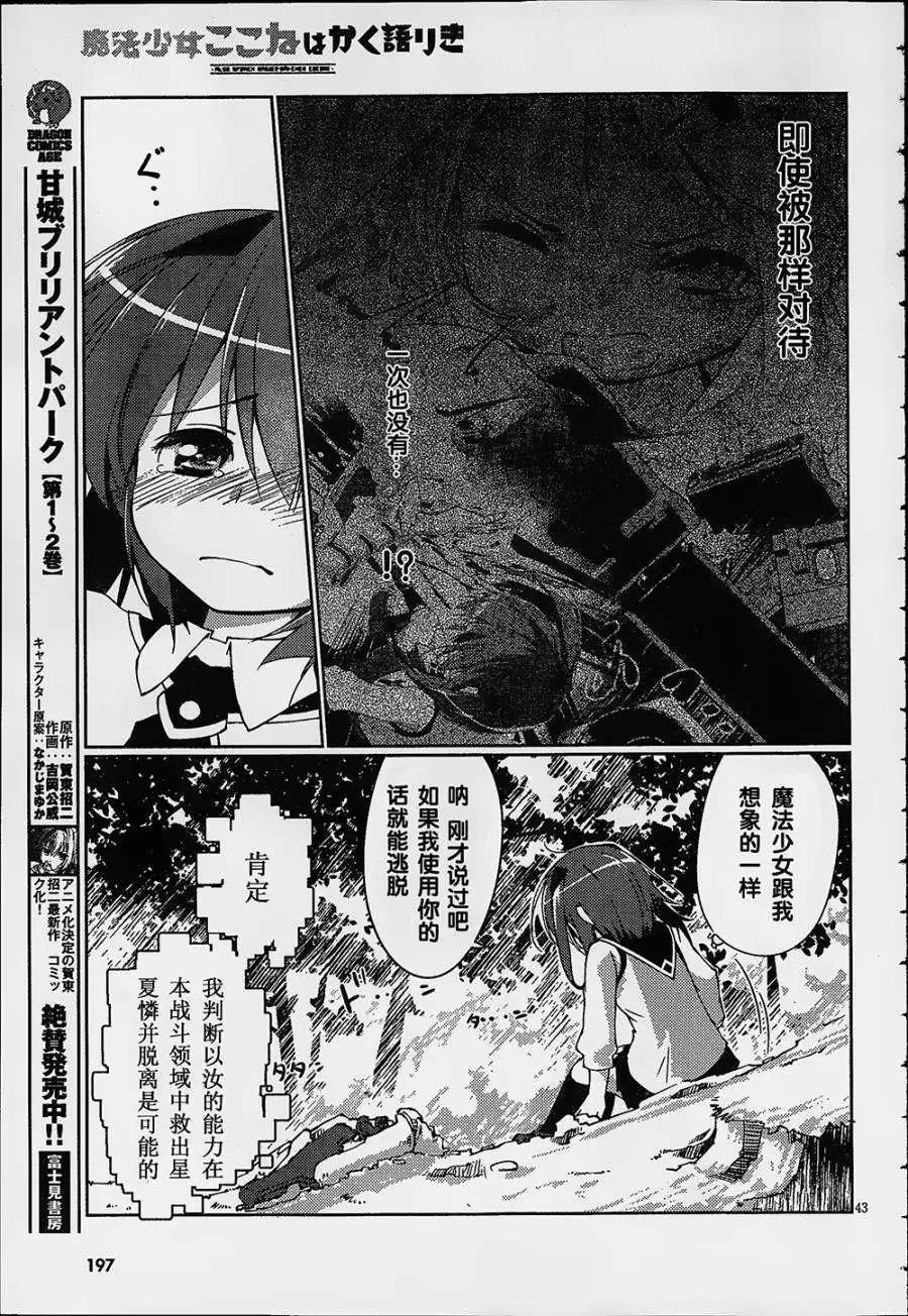 魔法少女心音如是說 - 第01回 - 4