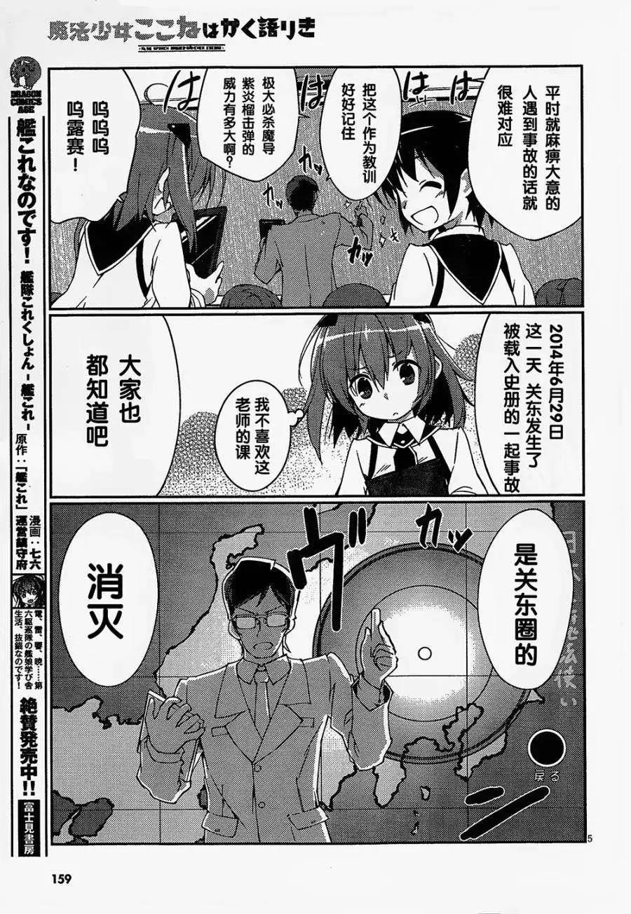 魔法少女心音如是說 - 第01回 - 1
