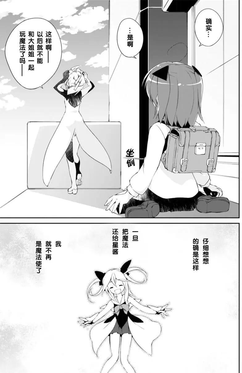 魔法少女心音如是说 - 第12回 - 5