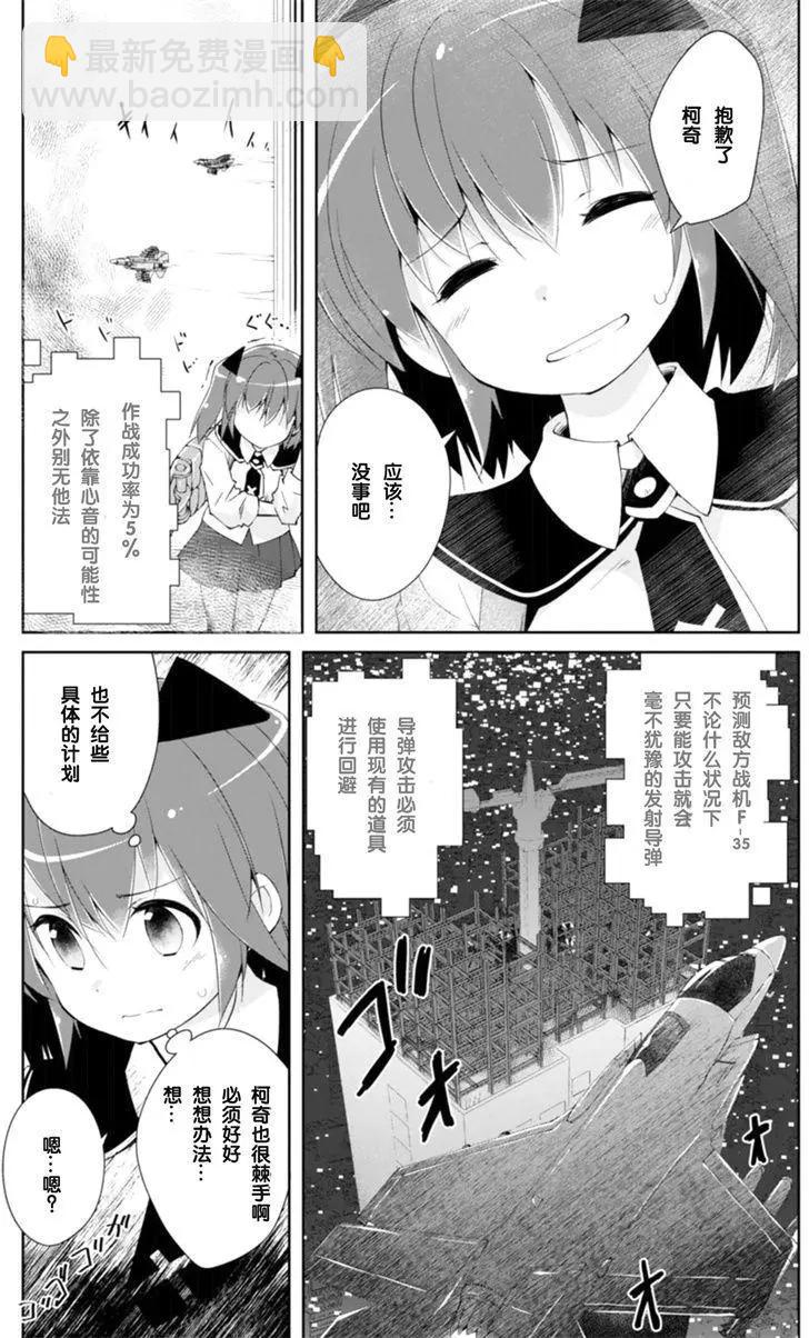 魔法少女心音如是说 - 第14回 - 6