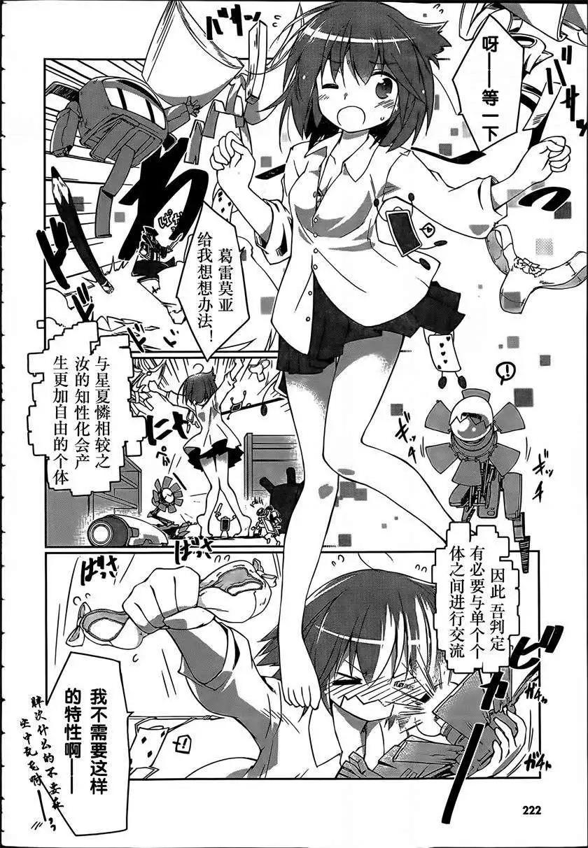 魔法少女心音如是說 - 第03回 - 4