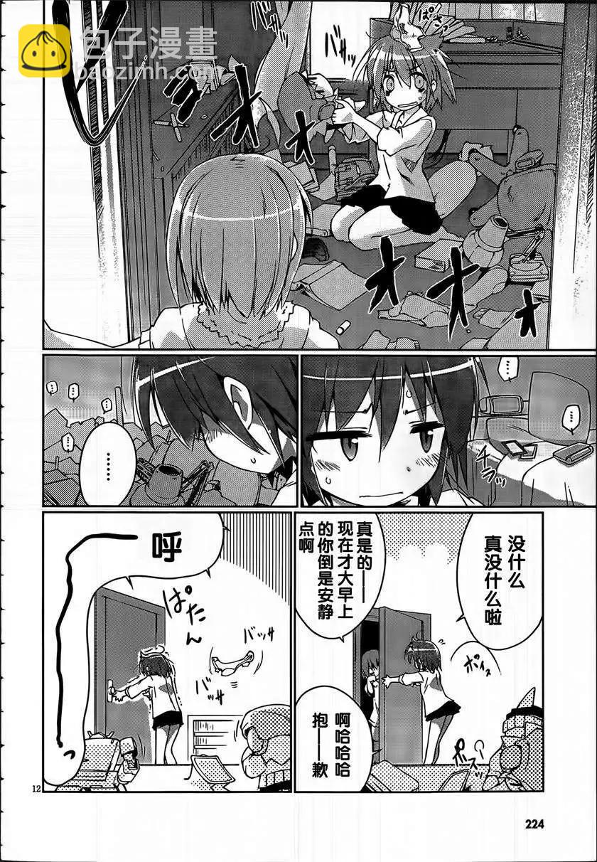魔法少女心音如是說 - 第03回 - 6
