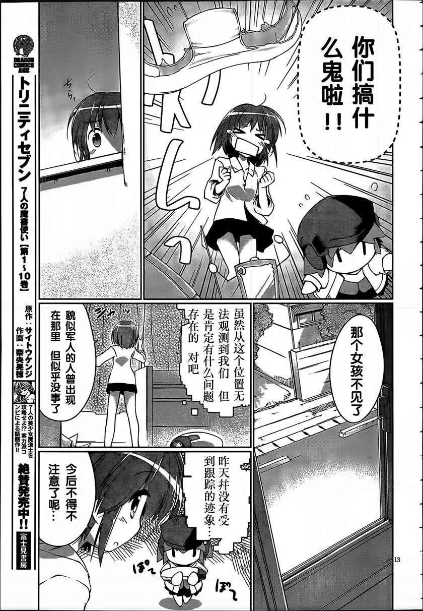 魔法少女心音如是說 - 第03回 - 1