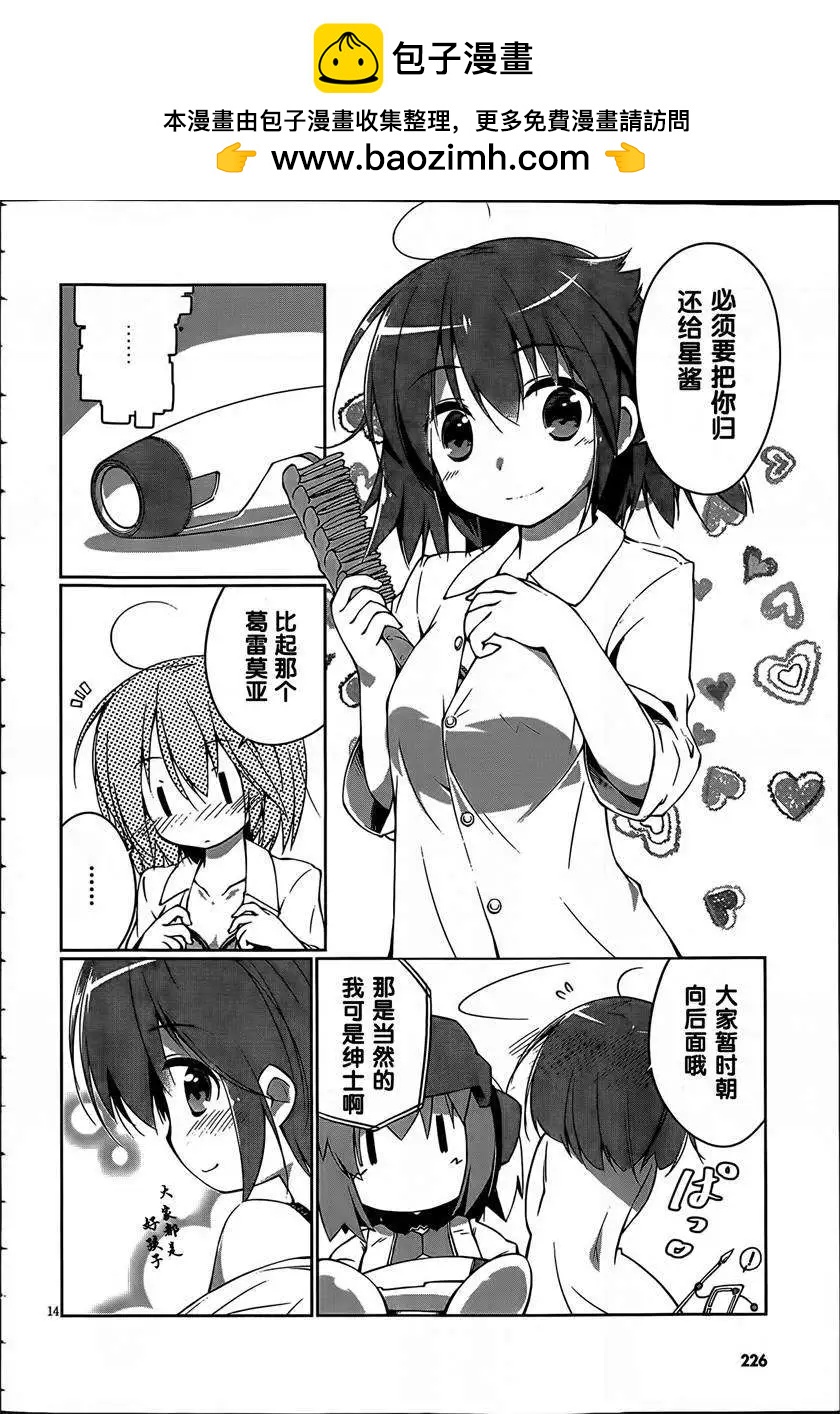 魔法少女心音如是說 - 第03回 - 2