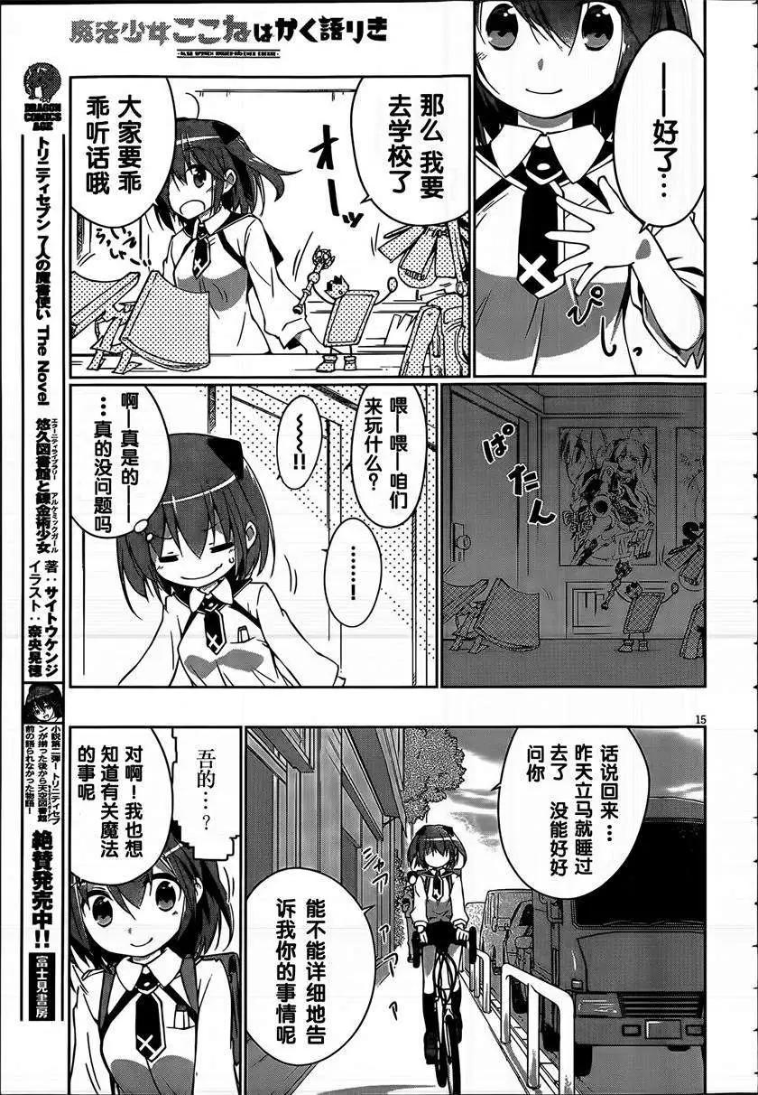 魔法少女心音如是說 - 第03回 - 3