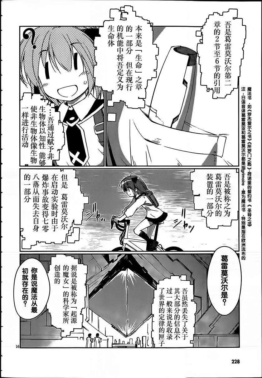 魔法少女心音如是說 - 第03回 - 4