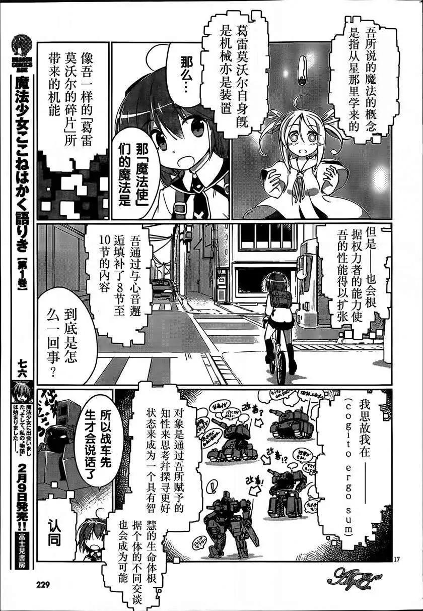 魔法少女心音如是說 - 第03回 - 5