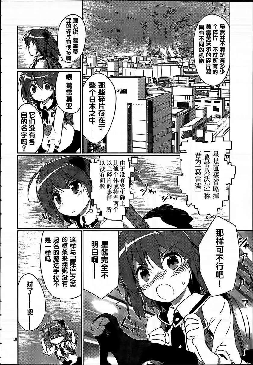 魔法少女心音如是說 - 第03回 - 6