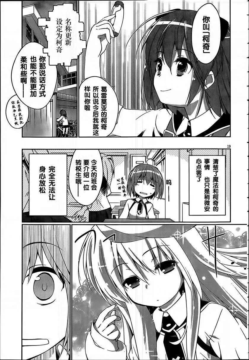 魔法少女心音如是說 - 第03回 - 1