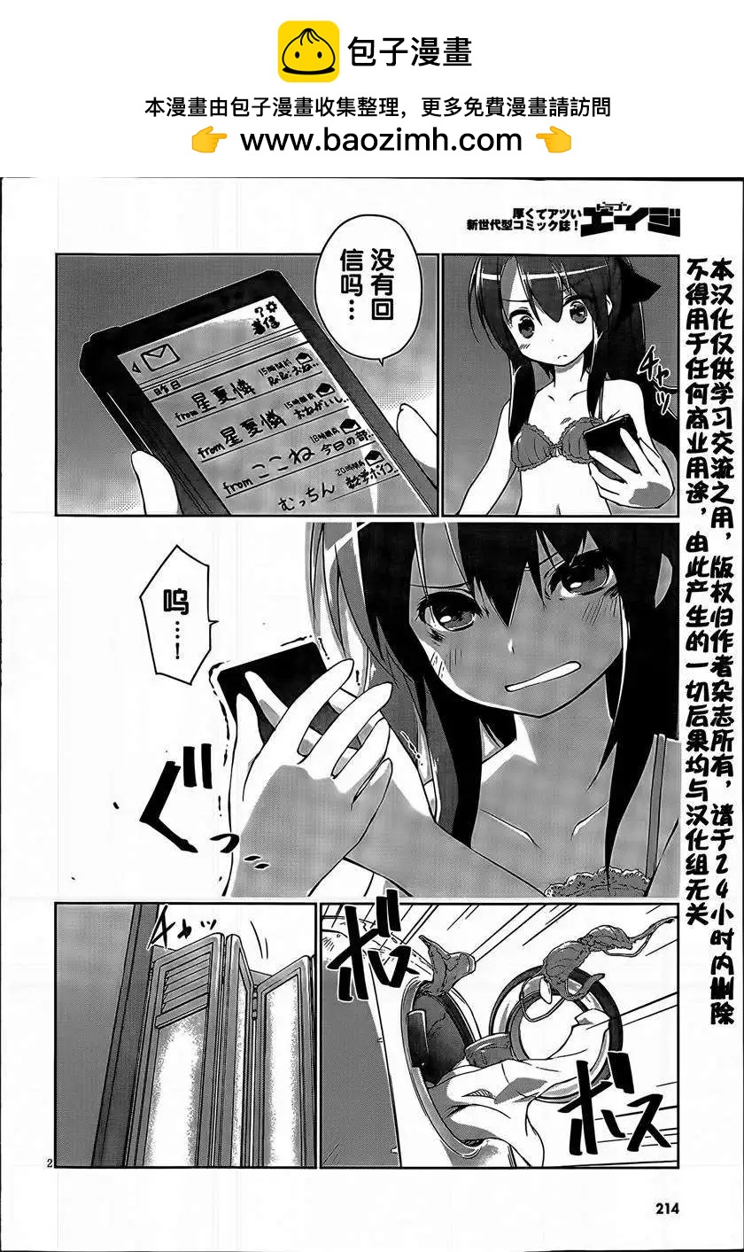 魔法少女心音如是說 - 第03回 - 2