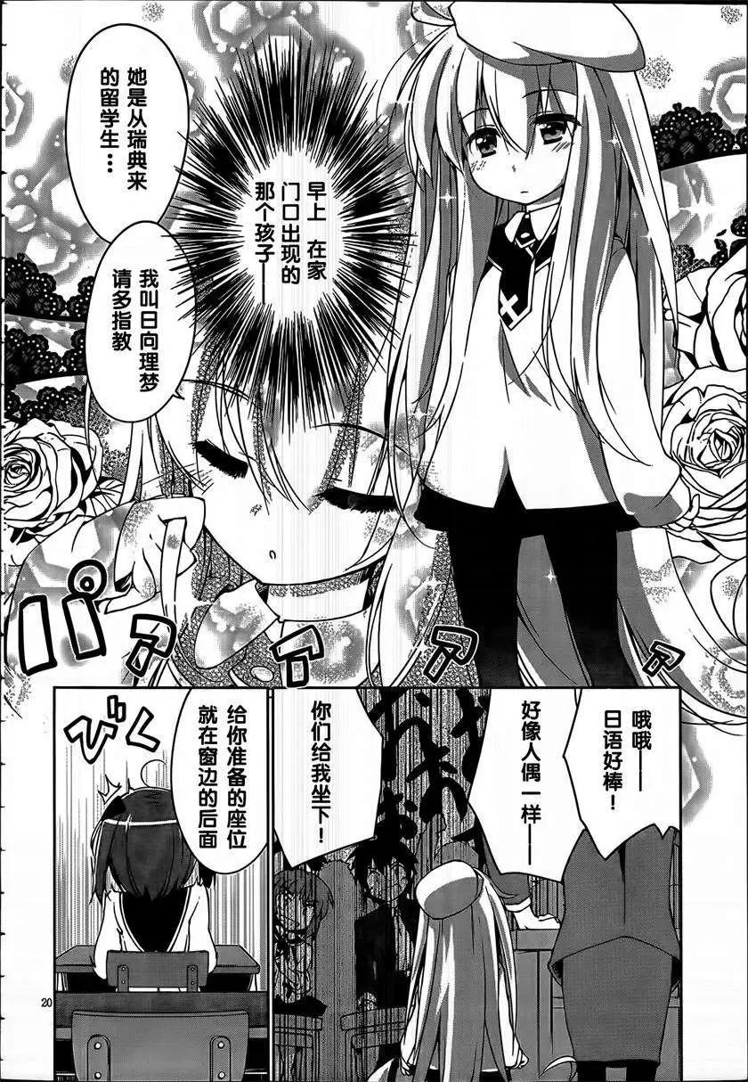 魔法少女心音如是說 - 第03回 - 2