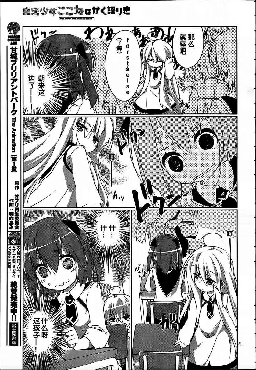 魔法少女心音如是說 - 第03回 - 3