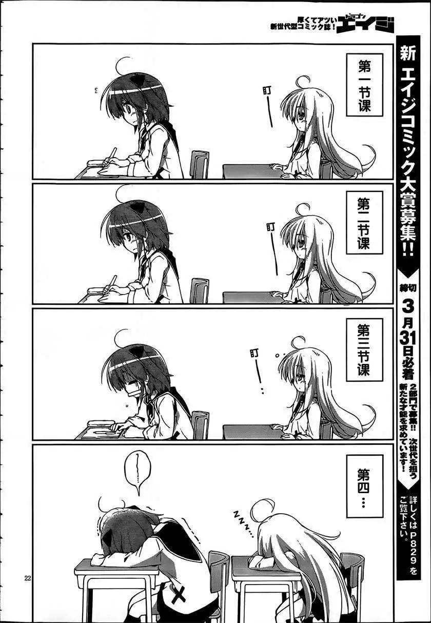 魔法少女心音如是說 - 第03回 - 4