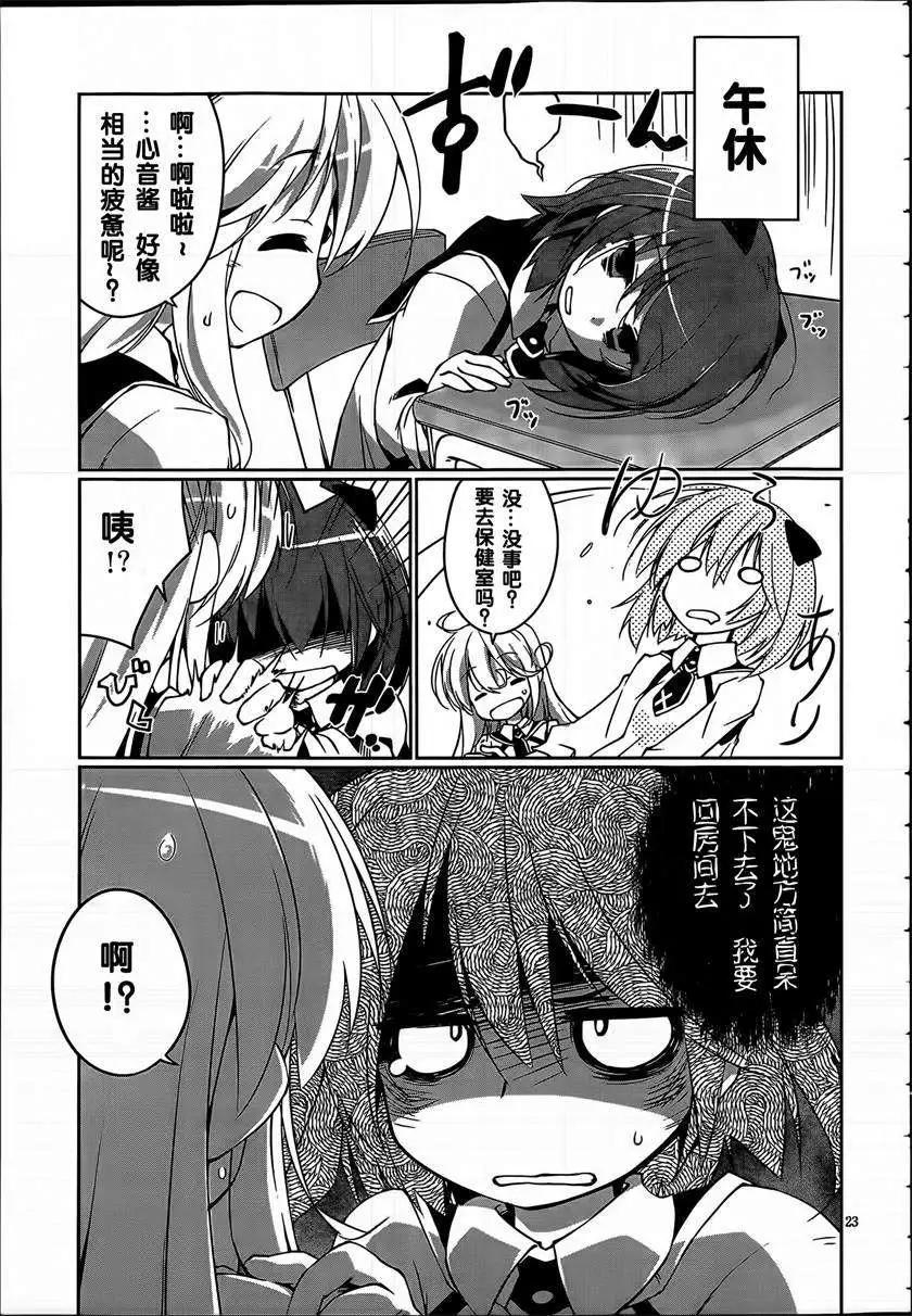 魔法少女心音如是說 - 第03回 - 5
