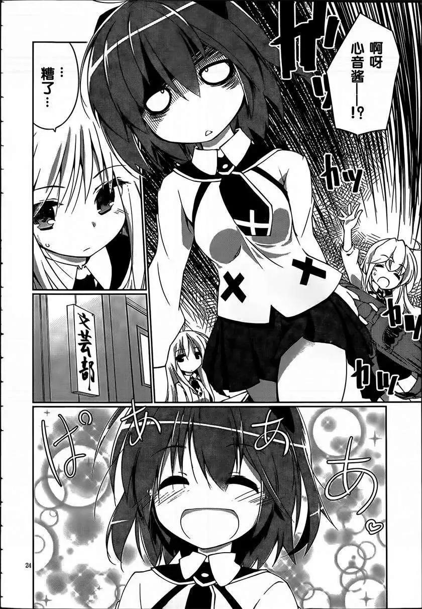 魔法少女心音如是說 - 第03回 - 6