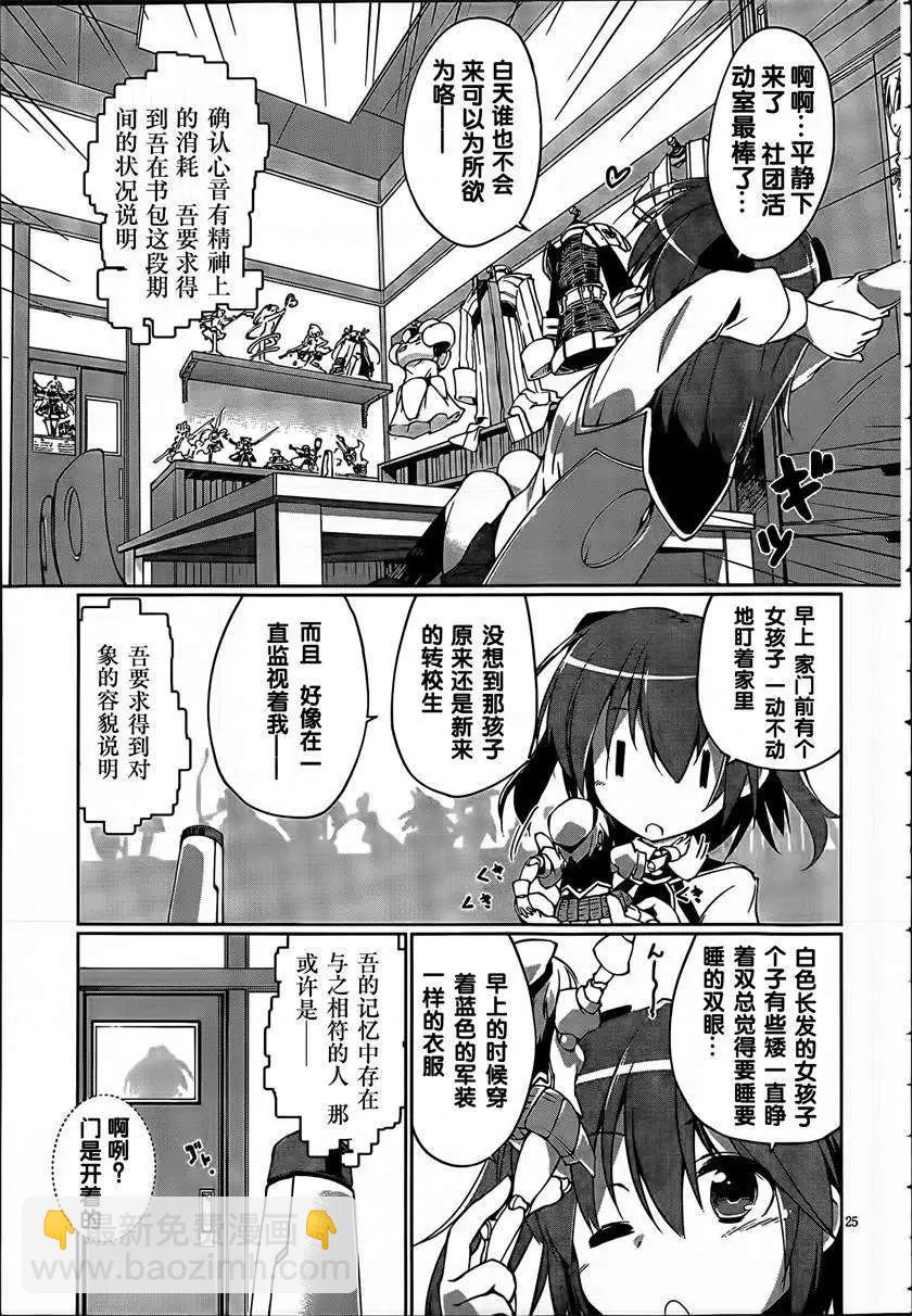 魔法少女心音如是說 - 第03回 - 1