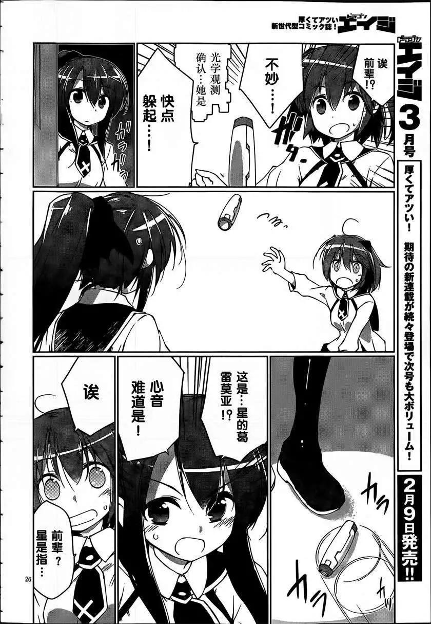 魔法少女心音如是說 - 第03回 - 2