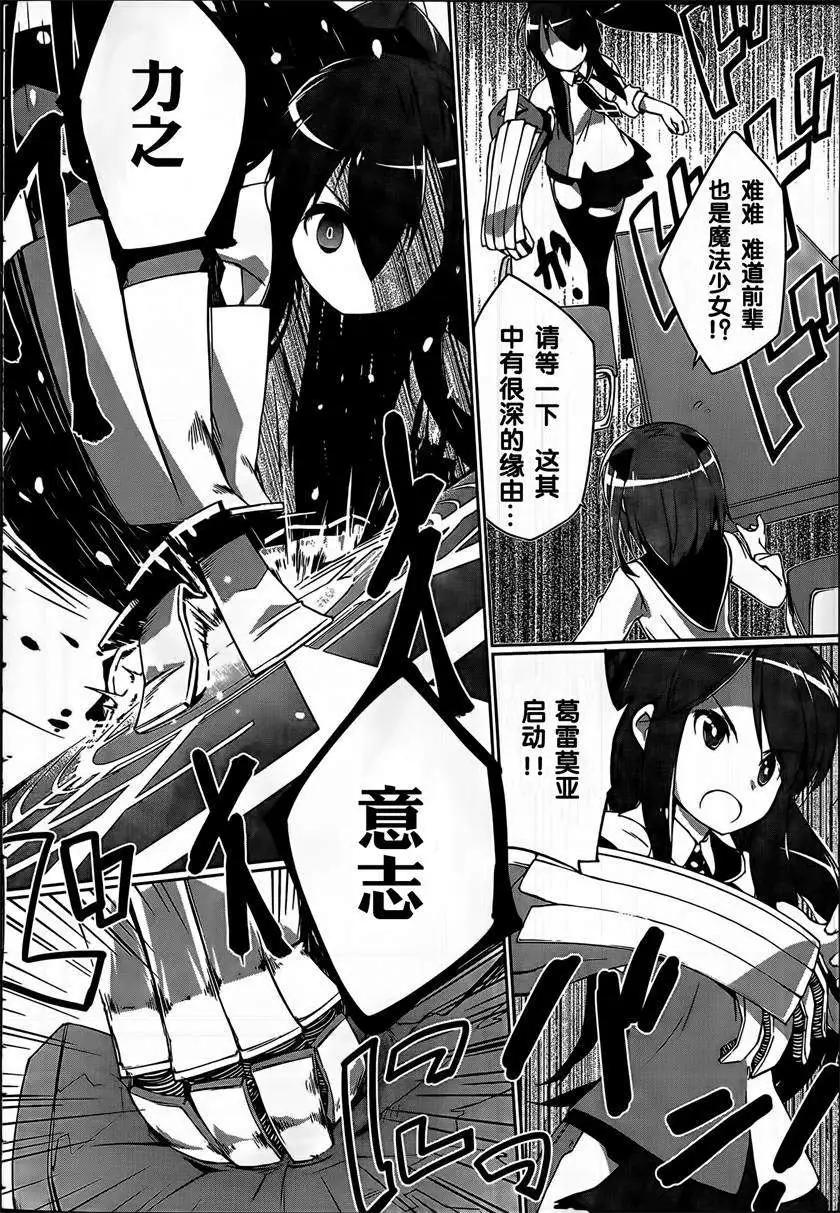 魔法少女心音如是說 - 第03回 - 4