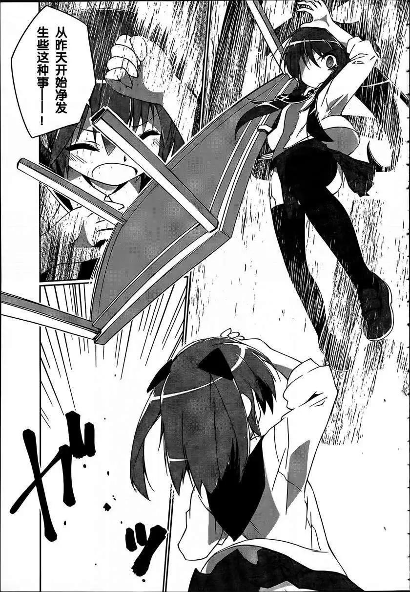 魔法少女心音如是說 - 第03回 - 5