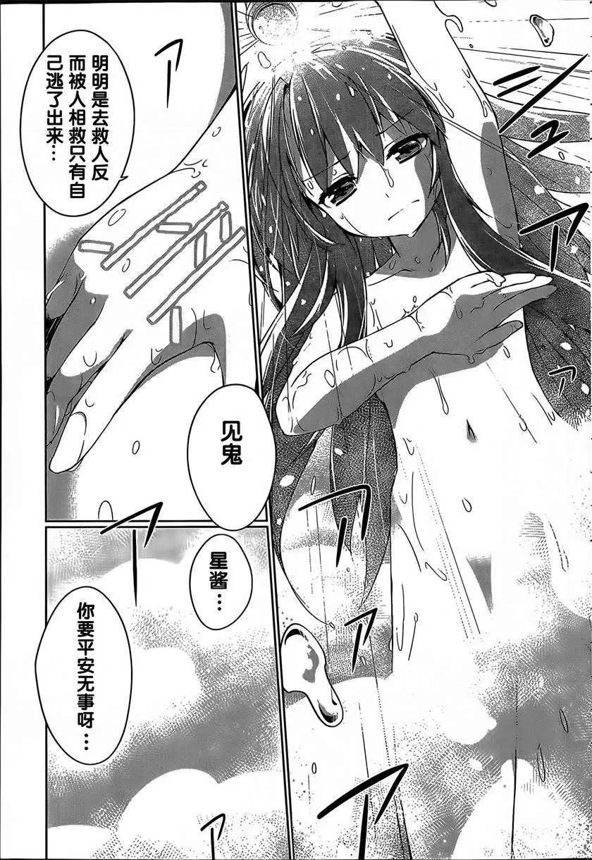 魔法少女心音如是說 - 第03回 - 3